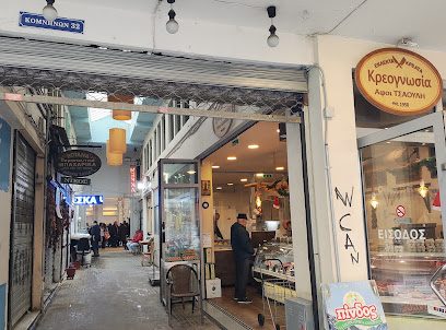 ΚΡΕΟΓΝΩΣΙΑ est.1958 ΤΣΑΟΥΛΗΣ Ν&Χ ΟΕ