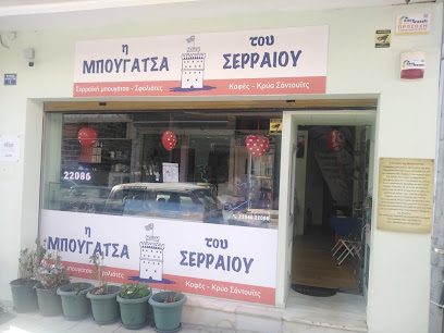 Η ΜΠΟΥΓΆΤΣΑ ΤΟΥ ΣΕΡΡΑΙΟΥ