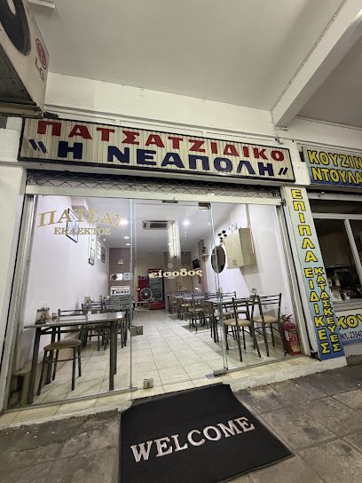 Πατσατζίδικο Η Νεάπολη