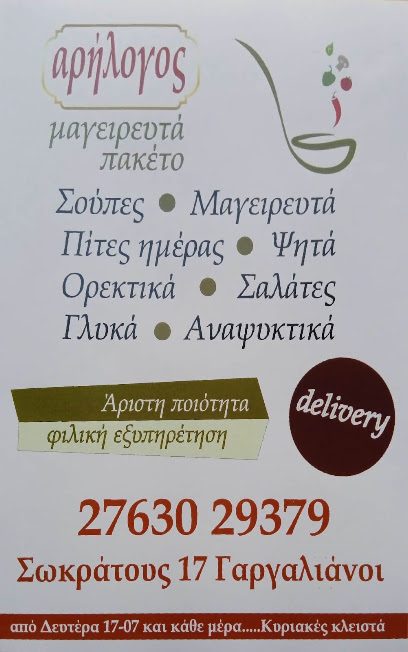 Αρήλογος