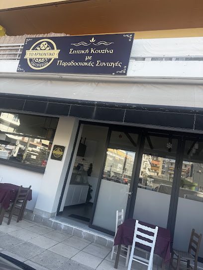 Το Αρχοντικό Των Γεύσεων