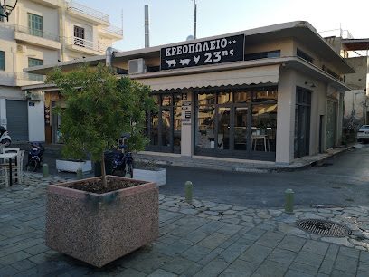 ΚΡΕΟΠΩΛΕΙΟ 23ης