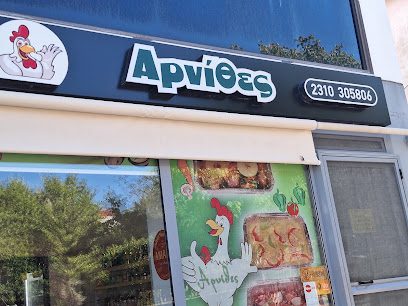 ΑΡΝΙΘΕΣ Πτηνοπωλείο