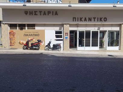 Ψησταριά το Πικάντικο