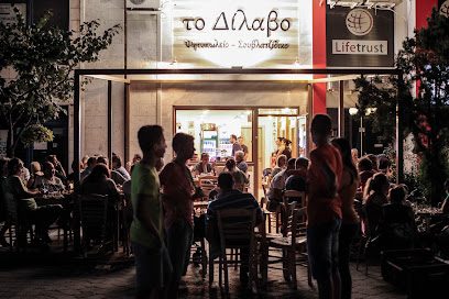 Το Δίλαβο