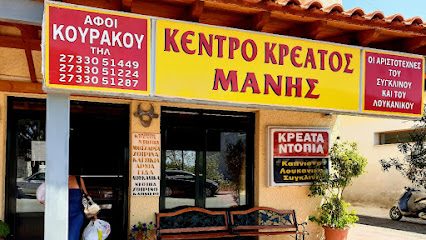Κρεοπωλείο "Το Φασκόμηλο" Κουράκος