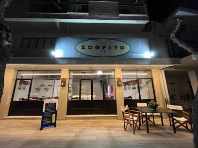 Σοφρίτο