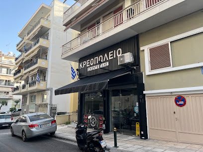 Κρεοπωλείο Σκεντερίδης