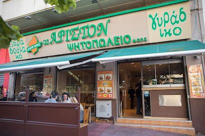 ΤΟ ΑΡΙΣΤΟΝ