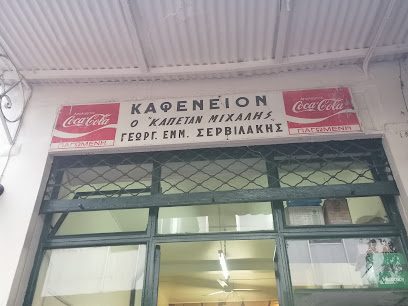Καπετάν Μιχάλης
