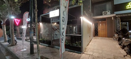ΚούΚου Μπαρ