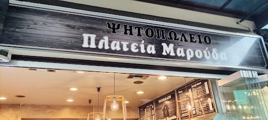 Πλατεία Μαρούδα Ψητοπωλείο