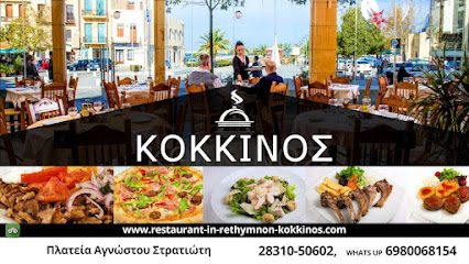 Εστιατόριο Κόκκινος