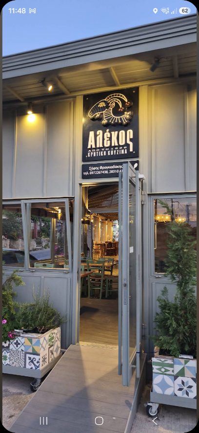Ταβέρνα Αλέκος