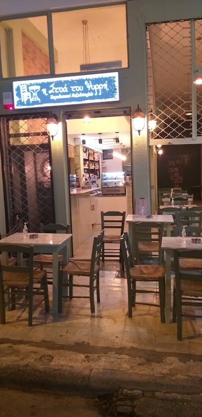 ΣΤΟΑ ΨΥΡΡΗ