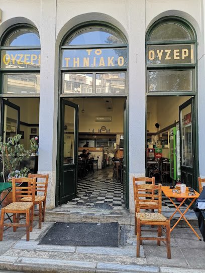 Τηνιακό
