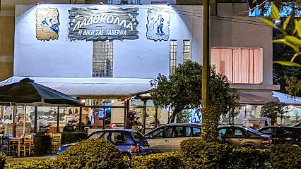 Λαδόκολλα Καισαριανής