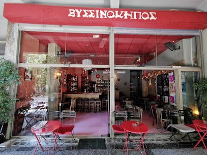 Βυσσινόκηπος