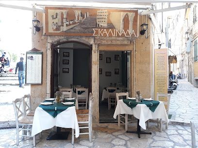 Σκαλινάδα