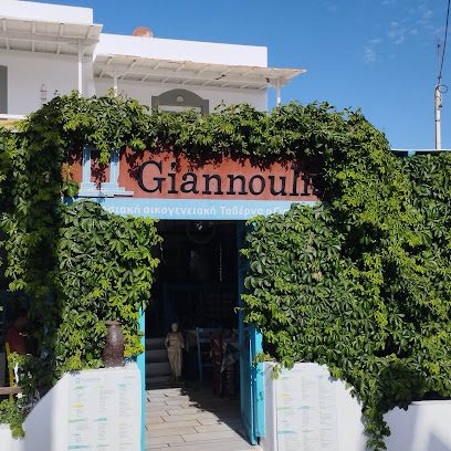 Ταβέρνα Ο Γιαννούλης