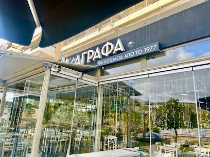 ΑΓΡΑΦΑ 1977