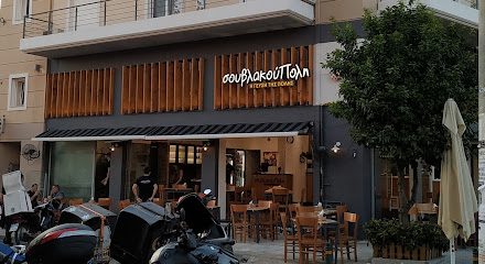Σουβλακούπολη