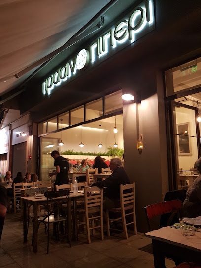 Πράσινο πιπέρι