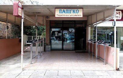 Πάπιγκο
