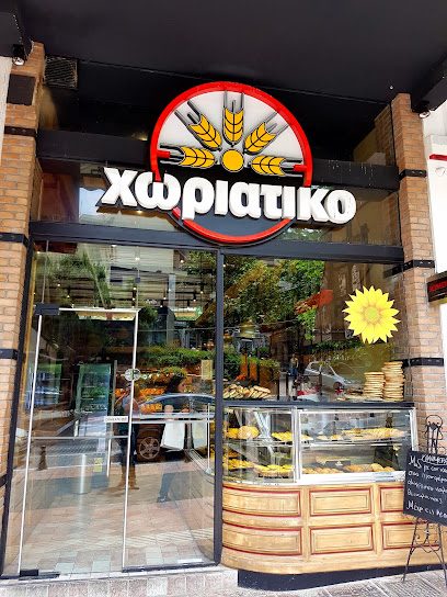 Χωριάτικο