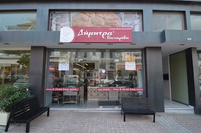 Δήμητρα Γουναρίδη