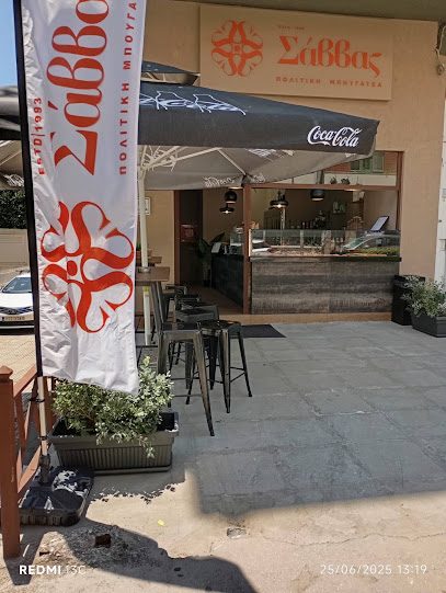 Σάββας πολίτικη μπουγάτσα