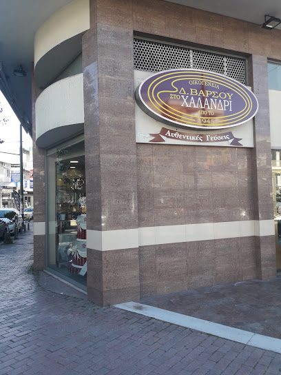 Ζαχαροπλαστείο Οικογένεια Βάρσου στο Χαλάνδρι