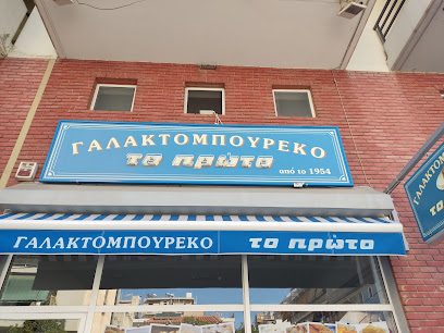 Γαλακτομπούρεκο το πρώτο