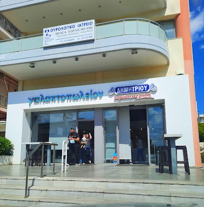 Γαλακτοπωλείον Δημητρίου