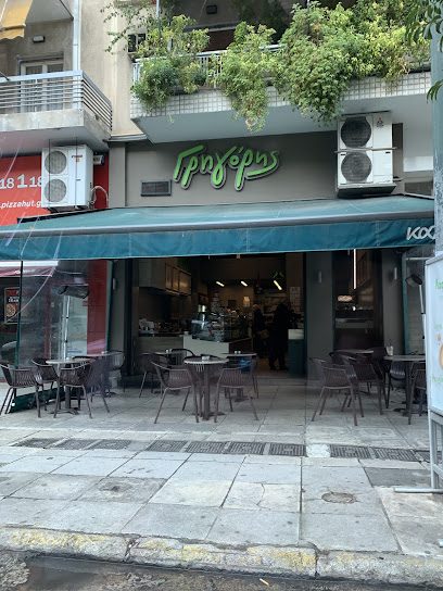 Γρηγόρης