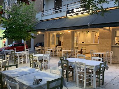 Κουντουριώτικο