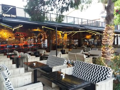 Τρακ Cafe