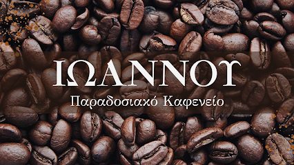 Παραδοσιακό Καφενείο «Ιωάννου»