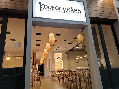 Koukoumeles Κουκουμελες