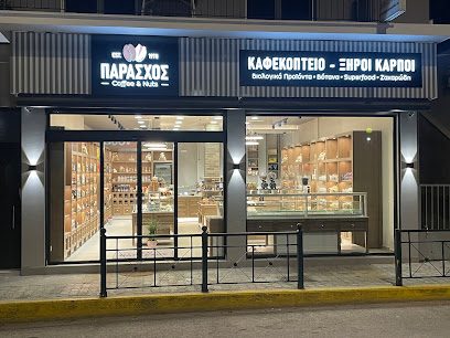ΚΑΦΕΚΟΠΤΕΙΟ ΠΑΡΑΣΧΟΣ