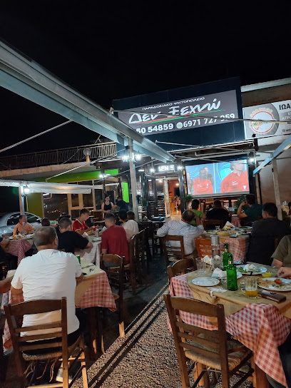 Δεν Ξεχνώ