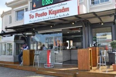 Posto Κεμπάπ