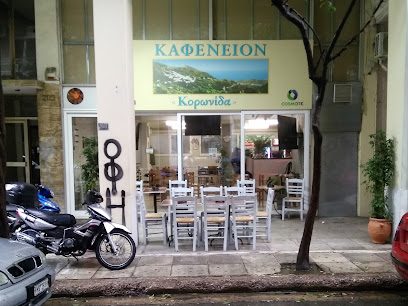 Κορωνίδα