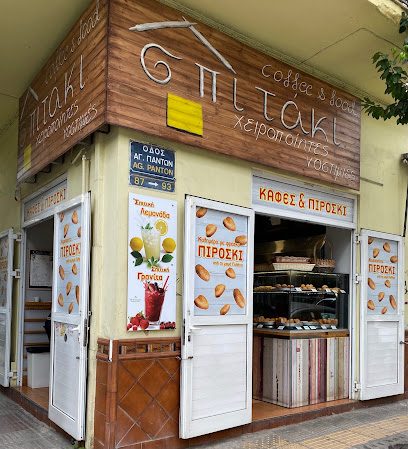 Σπιτάκι χειροποίητες νοστιμιές