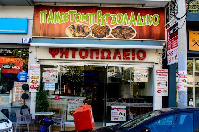 Πανσετομπριζολάδικο