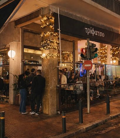 τρίφατσο