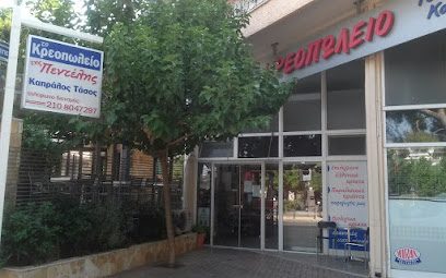Καπράλος κρεοπωλείο