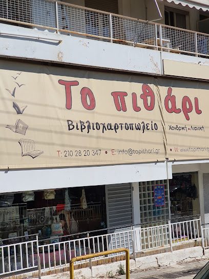 Το πιθάρι