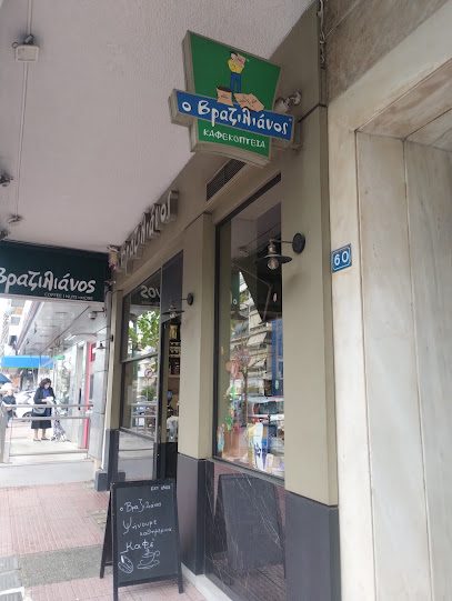 Ο Βραζιλιανος Παγκράτι