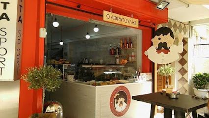 Ο Aφρατούλης